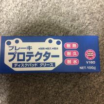 ワコーズ ブレーキプロテクター 100g 新品_画像1