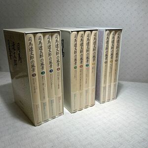 司馬遼太郎の風景　第1.2.3期11巻　NHK「街道をゆく」プロジェクト