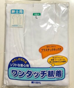 L メンズ前開きシャツ 半袖 介護 肌着 ワンタッチ 前開き肌着 下着 看護 介護 ケア 入院検査 手術