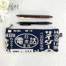 昭和レトロ 文字 ペンポーチ　筆箱 文具 ハンドメイド ペンケース ネイビー_画像1