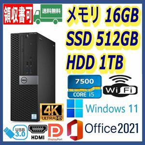 ★4K出力★超高速 i5-7500/新品SSD(M.2)512GB+大容量HDD1TB/大容量16GBメモリ/Wi-Fi(無線)/USB3.1/HDMI/Windows 11/MS Office 2021★