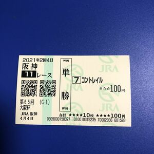 2021 year Osaka cup navy blue Trail actual place single . horse ticket 