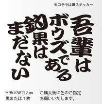 釣りステッカー 「吾輩はボウズである釣果はまだない」_画像1