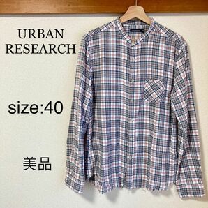 URBAN RESEARCH アーバンリサーチ　バンドカラーチェックシャツ　美品