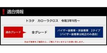 【訳あり品】 カローラクロス 専用 ピラー ガーニッシュ ※バイザー有対応 ( ピアノブラック ) メッキ アクセサリー パーツ 送料無料!_画像2