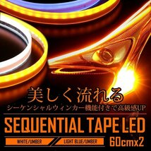 【訳あり】　シーケンシャルウインカー 機能付き LEDテープ シリコンタイプ [ レッド/流れるアンバー ] 60cm 2本1セット 　送料無料!_画像1