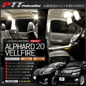 ◇訳あり◇　トヨタ　アルファード/ヴェルファイア 20系　LED　ルームランプ　シャンパンゴールド 3000K　送料無料!