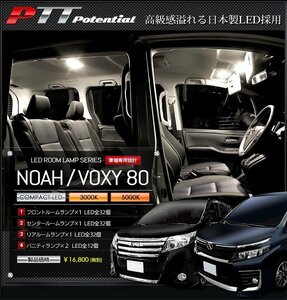 ◇訳あり◇　トヨタ　NOA/VOXY 80系 　LED　ルームランプ　シャンパンゴールド 3000K　送料無料!