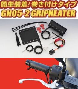 ●送料710円★NEW★キジマ★GSX250R/Vストローム/GSR250/GSR400/GSR/750/GSX-S125/バーグマン★巻き付け/グリップヒーター●105mm/304-8202