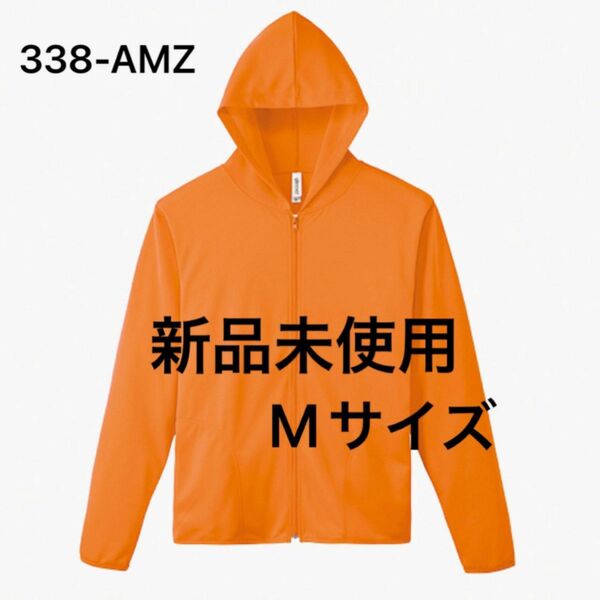 UVカット ドライ ジップパーカー 【338-AMZ】M オレンジ【40】