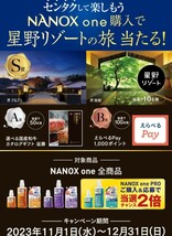 ■□1000円以上 確率2倍 スギ薬局 NANOX ナノックス キャンペーン 国産和牛カタログギフトギフト 2万円 レシート懸賞．応募 12月31日□■_画像1