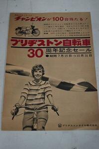 ブリヂストン自転車の古い広告 チラシ カタログ　昭和　レトロ