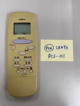 【中古品 924 】★SANYO/三洋電機　RCS-H1_画像1