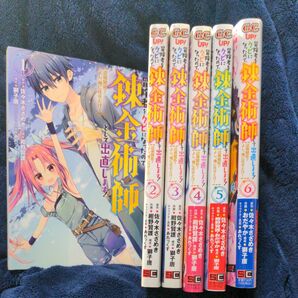  冒険者をクビになったので、錬金術師と１~6 6冊セット （ガンガンコミックスＵＰ！） 佐々木さざめき