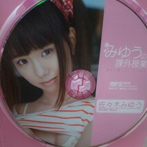 佐々木みゆう みゆうの課外授業 正規品DVD_画像2