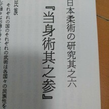 貴重　和儀　第5号　天神真楊流 気楽流　当身　大東流　古武道　武術　柔術　合気道　大東流　拳法　空手　護身術_画像5