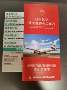 最新 JAL 株主優待券 5枚 おまけ冊子 匿名配送