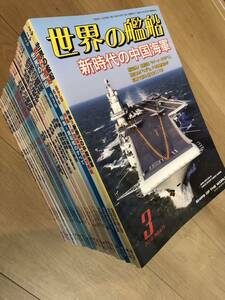 25冊まとめ　世界の艦船 1995年〜2018年不揃い　海人社