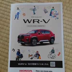 ■ホンダ／WR−V／2023パンフレット／非売品■