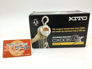 【領収書発行可】☆KITO/キトー チェーンブロックCX形 500kgx2.5m CX005 [ITGYIRA2NNQK]