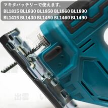 【新型BLモデル】新商品！65mm マキタ 18v 互換ジグソー＆刃セット！粉塵カバー付き【領収書発行可能】新品未使用_画像5