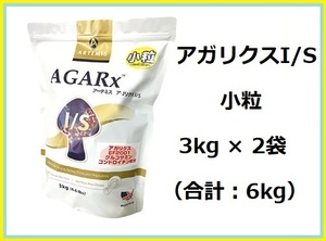 送料無料★正規品★アーテミス アガリクス I/S 小粒 3kg×2袋