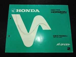 CBX750 HORIZON( Horizon )CBX750SCE(RC18)(RC17E)2 version HONDA parts list ( parts catalog )