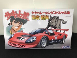 ●フジミ模型『サーキットの狼 ヤタベレーシングスペシャル改 風吹 裕矢』未組立品