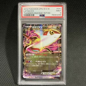 PSA9 R ラティアスEX BW 拡張パック ライデンナックル ポケモンカード ポケカ 完美品 極美品 PSA10 BGS10 鑑定品 