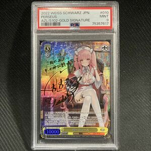 PSA9 SP パーシュース 大空直美 箔押しサインカード アズールレーン ヴァイスシュヴァルツ 完美品 極美品 PSA10 BGS10 鑑定品