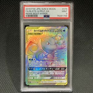 PSA9 HR カメックス＆ポッチャマGX リミックスバウト ポケモンカード ポケカ 完美品 極美品 PSA10 BGS10 鑑定品 