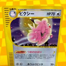 ★70-125- 125/128 ピクシー 1枚 ポケモンカード e Pokemon ポケモン カード 基本拡張パック 第一弾 第１弾 初弾 1 ed_画像3