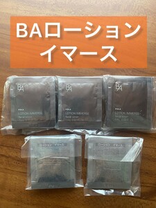 ポーラ　BAローションイマースは1ml x 50包