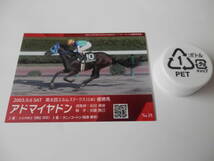 JRA　札幌競馬場　アドマイヤドン　カード_画像3