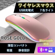 ワイヤレスマウス ローズゴールド 無線マウス Bluetooth USB 充電 七色 薄型 2.4GHz 3DPI 高精度 コンパクト Windows/Mac/Microsoft_画像1