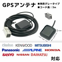 置き型 GPSアンテナ MDV-333 ケンウッド 高感度 高受信 四角 角形 グレー 灰色 コネクター マグネット 貼り付け ナビ 載せ替え 後付け_画像1