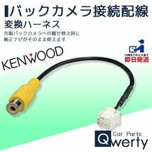 バックカメラ変換アダプター ケンウッド 彩速ナビ MDV-M807HD MDV-S707L MDV-S707W RCA接続変換 市販 リアカメラ 配線 CA-C100 互換 端子_画像1