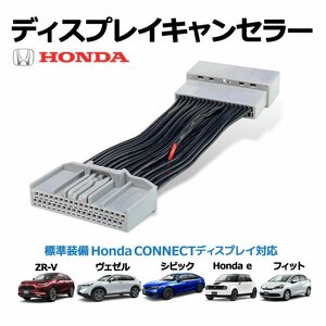 ヴェゼル ハイブリッド含む R3.4 - RV3 RV4 RV5 RV6 ホンダ Honda CONNECT テレビキャンセラー 純正ナビ 走行中 テレビが見れる TV視聴 車