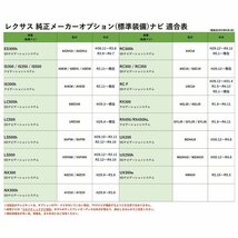 レクサス IS300h AVE30 AVE35 メーカーオプション 純正ナビ テレビキャンセラー 走行中 テレビが見れる ナビ操作 ハーネス TV視聴_画像7