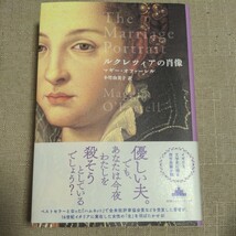 ルクレツィアの肖像 （ＣＲＥＳＴ　ＢＯＯＫＳ） マギー・オファーレル／著　小竹由美子／訳_画像1