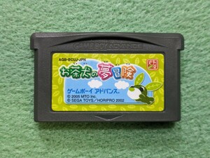 ゲームボーイ アドバンス ゲームボーイアドバンス お茶犬の夢冒険 GBA