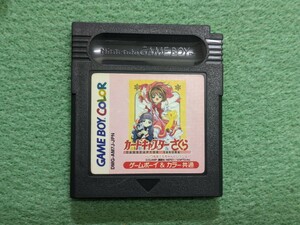 ゲームボーイカラー ゲームボーイ カードキャプターさくら GBC