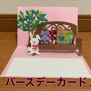 ハンドメイドNo.283 バースデーカード ベンチ