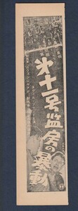 切り抜き■1954年【第十一号監房の暴動】[ A ランク ] Ver.a/雑誌広告/ドナルド・シーゲル ネヴィル・ブランド エミール・メイヤー