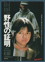 チラシ■1978年【野性の証明】[ A ランク ] Ver.a1/新宿ロマン劇場 館名入り/佐藤純彌 角川春樹 森村誠一 高倉健 薬師丸ひろ子 中野良子_画像1