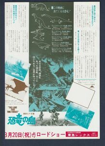 チラシ■1976年【恐竜の島】[ B ランク ] 二色刷り 片面刷り 東急レックス 館名入り/ケヴィン・コナー エドガー・ライス・バローズ