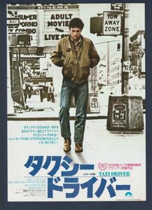 チラシ■1976年【タクシードライバー】[ A ランク ] 渋谷東急 館名入り/マーティン・スコセッシ ロバート・デ・ニーロ シビル・シェパード