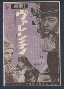 切り抜き■1952年【ヴァレンチノ/黒ばら/南海の劫火】[ B ランク ] 雑誌広告/アンソニーデクスター/タイロンパワー/ルイジュールダン