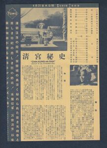 切り抜き■1953年【清宮祕史 チンコンミーシー/マタイ受難曲】[ C ランク ] 雑誌広告/朱石麟 唐若青/エリザベス・シュワルツコフ