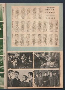 切り抜き■1954年【アルフレッド・ヒッチコック】[ B ランク ] 特集グラビア/見知らぬ乗客/レベッカ/ダイヤルMを廻せ!/